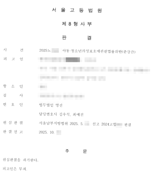 case1-아청준강간